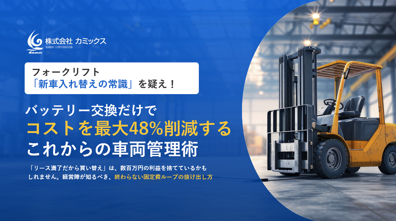 鉛バッテリー